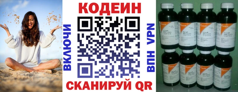 Codein напиток Lean (лин) Кондопога